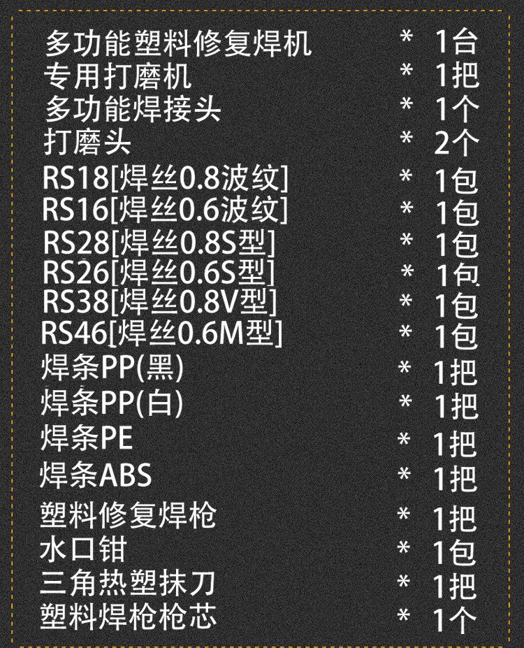 塑料件修復焊機